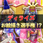 【ディライズ】祝2周年 ディライズ放送室にまさかの? #111