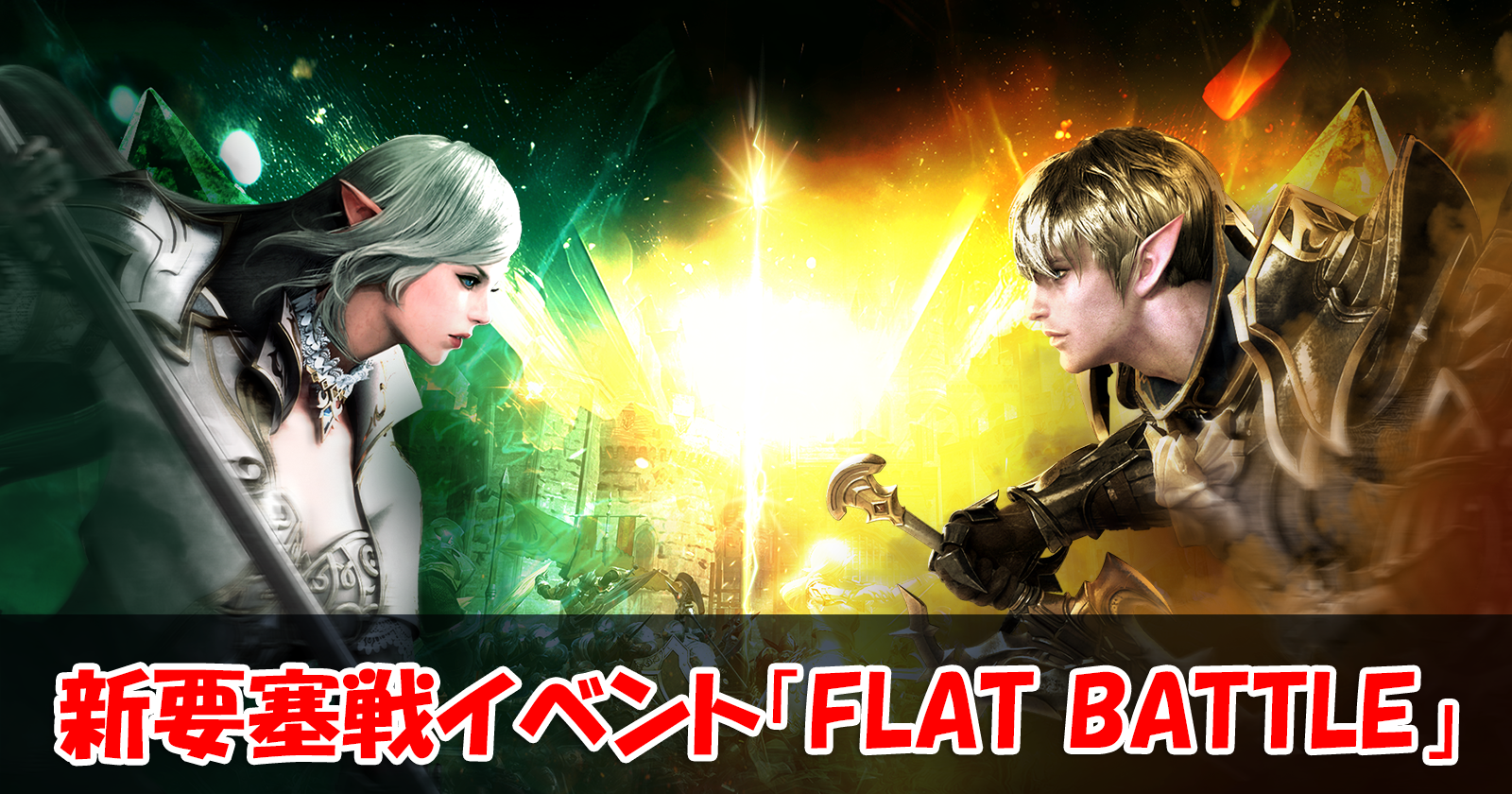 【リネレボ】新要塞戦イベント「FLAT BATTLE」がくる！　#338